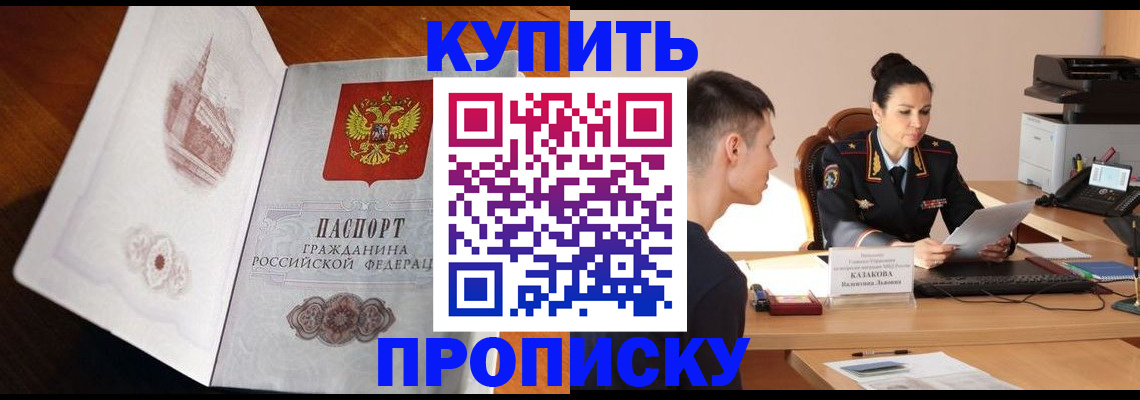прописка штамп в Кушве