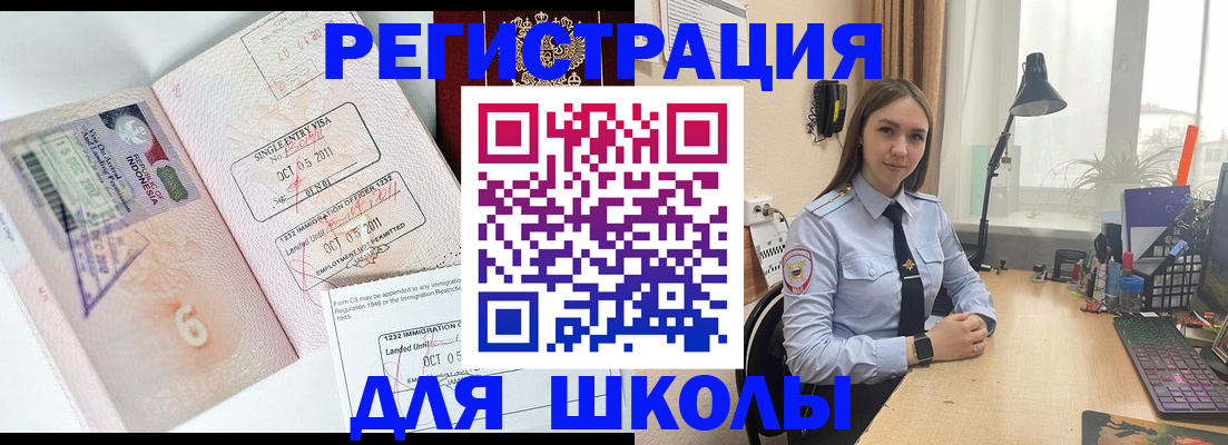 прописка для школы в Кушве