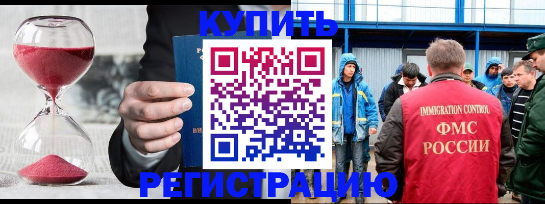 купить прописку в Кушве
